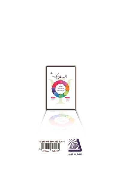 الفبای ترک (جلد سوم)